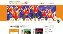 Desktop Screenshot of nagaoka-navi.or.jp